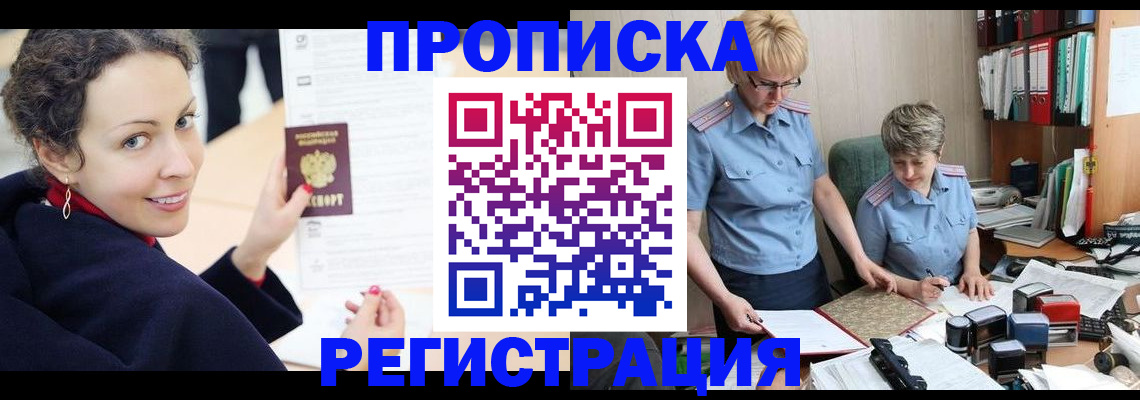 временная регистрация в квартире в Боготоле