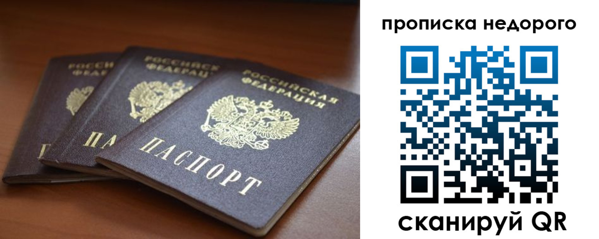 временная регистрация недорого в Боготоле