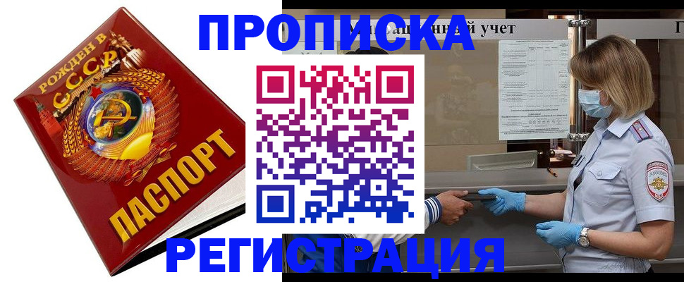 прописка штамп в Боготоле