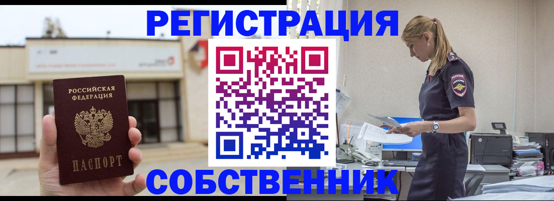 временная регистрация для школы в Боготоле