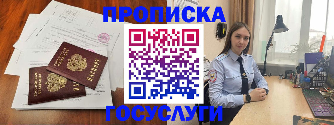 прописка для школы в Боготоле